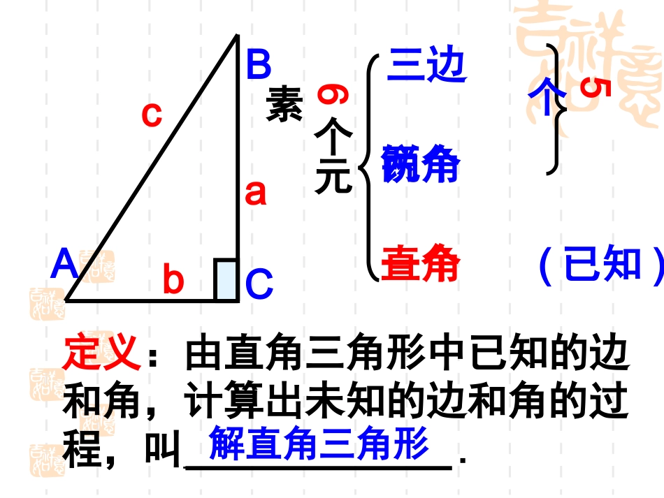 2441解直角三角形_第3页