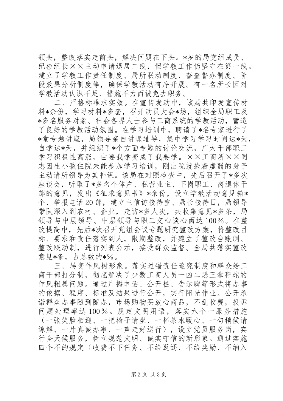 工商局学教活动工作汇报_第2页