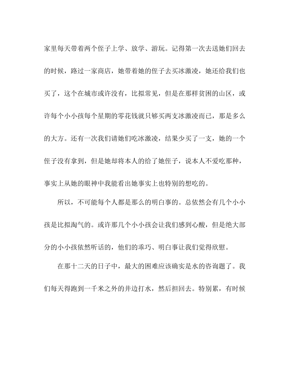 大学生暑假三下乡个人参考总结微笑与眼泪共存，心（通用）_第3页