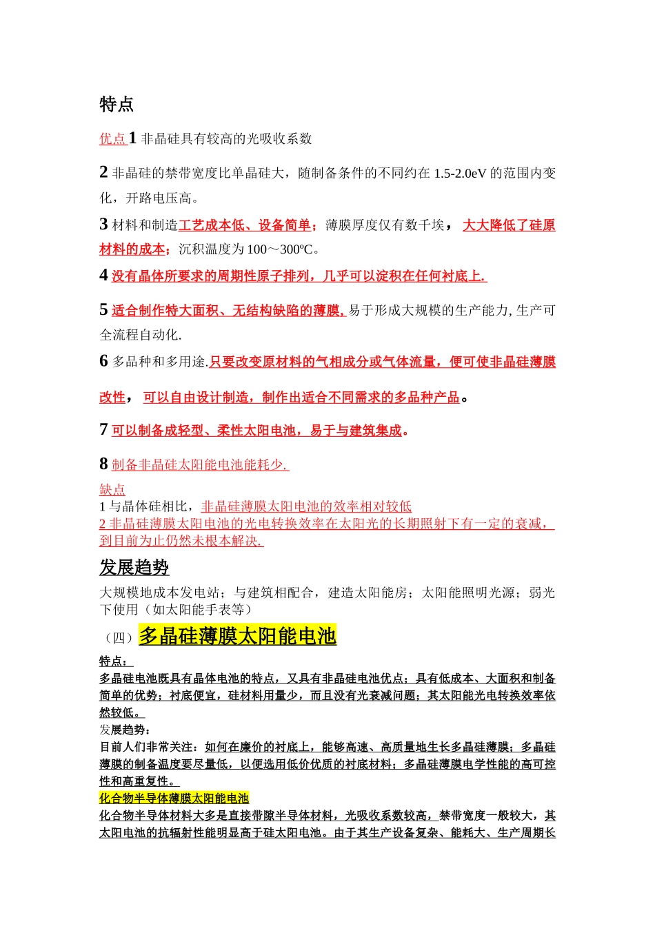 太阳电池的种类特点及发展趋势_第2页