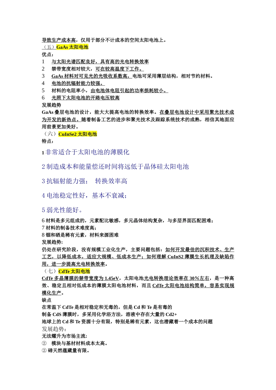 太阳电池的种类特点及发展趋势_第3页