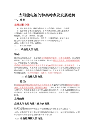 太阳电池的种类特点及发展趋势