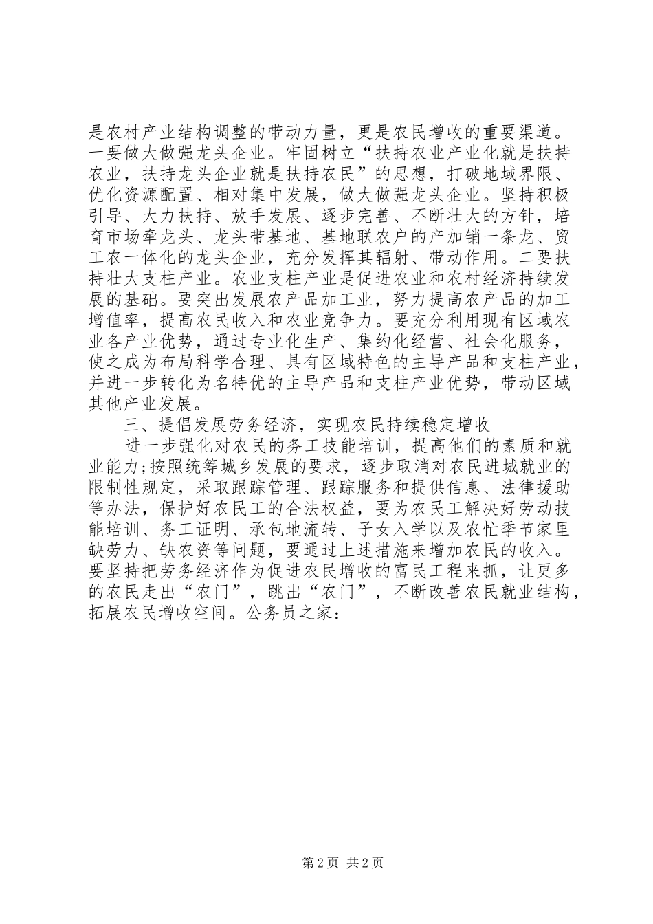 当前新农村建设调查分析报告_第2页