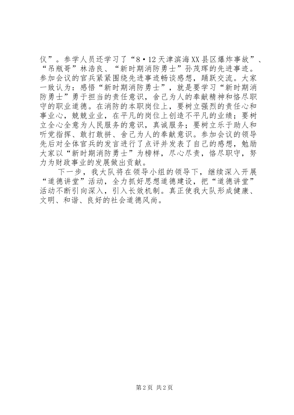 公安消防大队道德讲堂活动开展情况报告_第2页