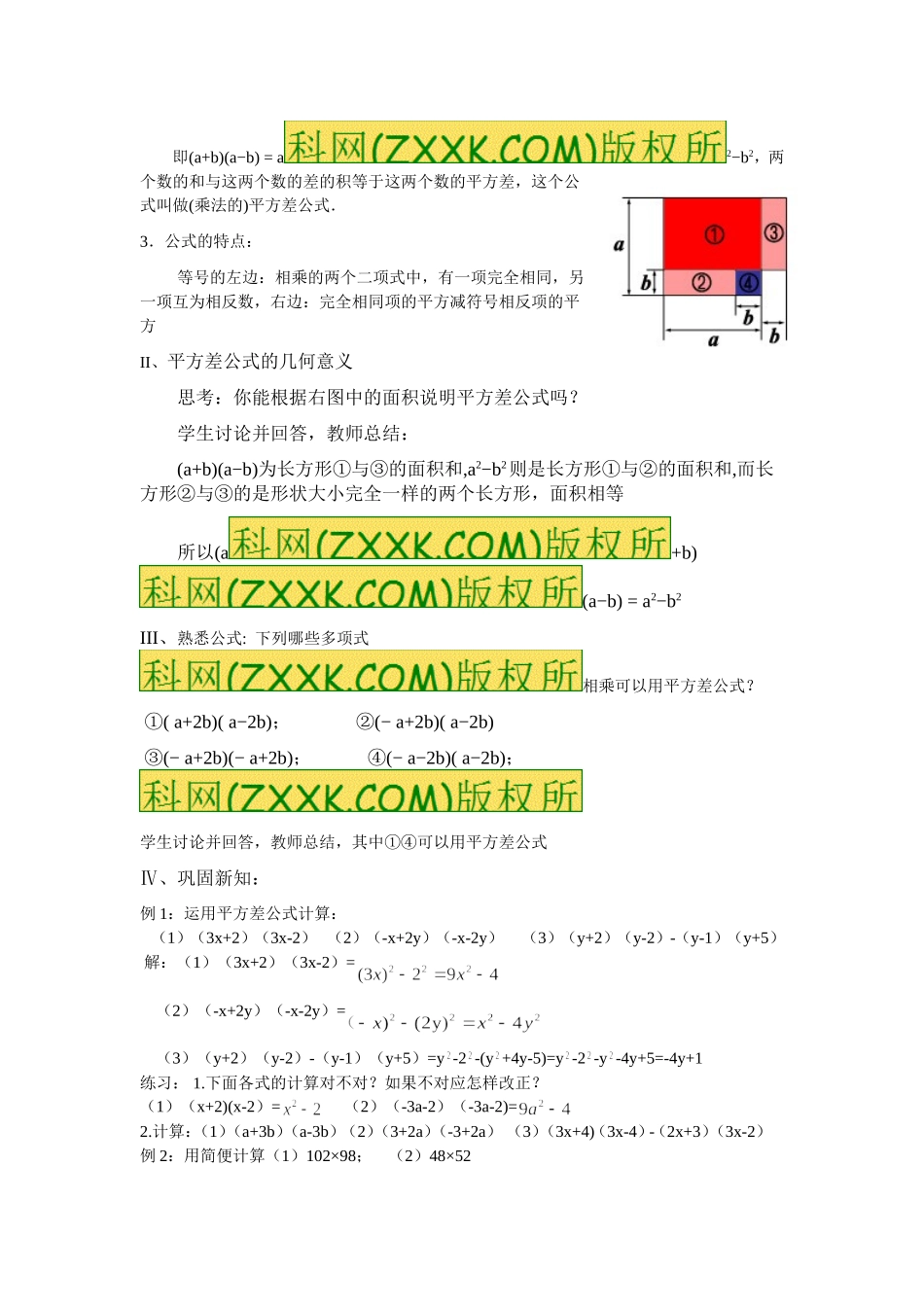 平方差公式公开课教案_第2页