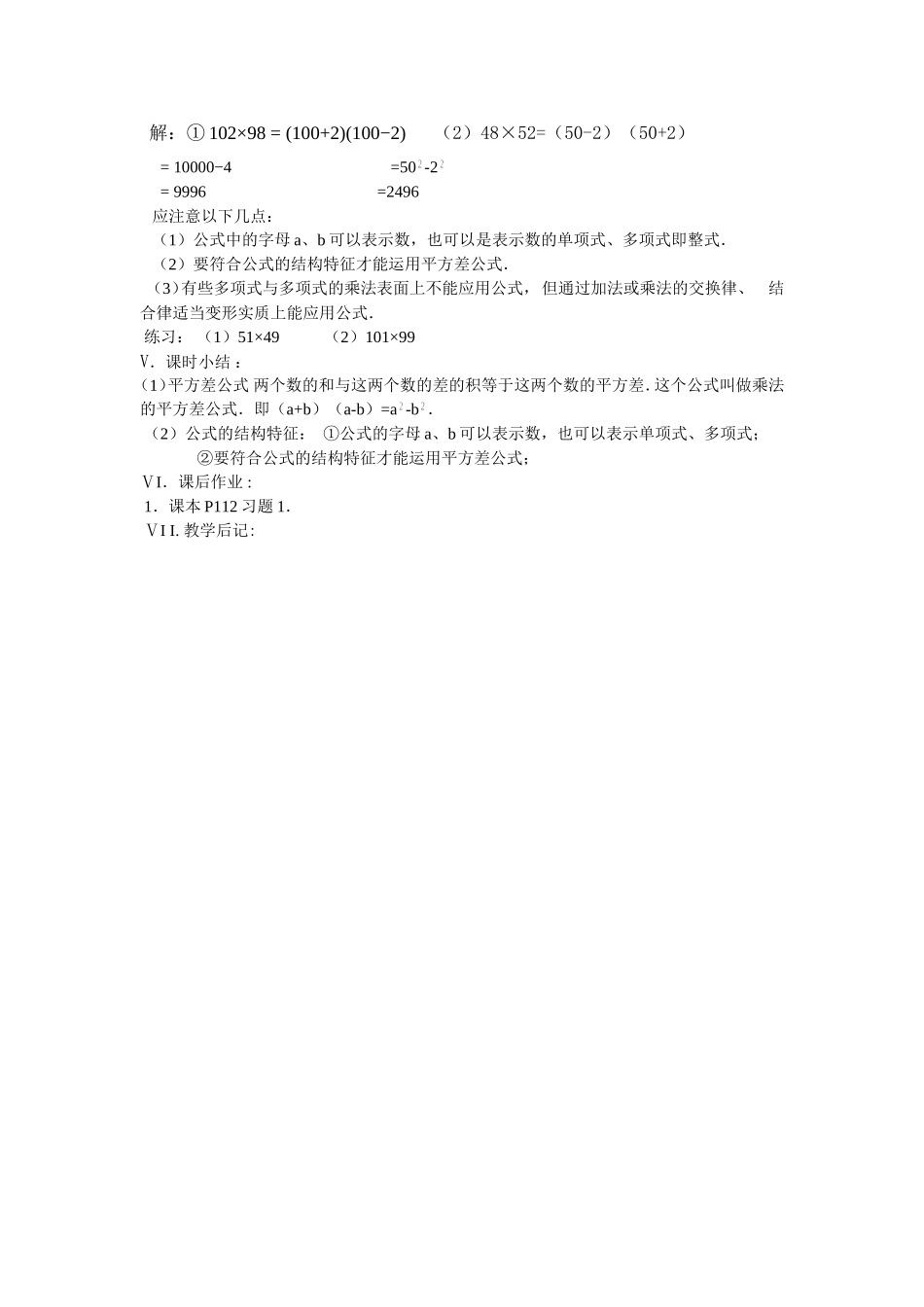 平方差公式公开课教案_第3页