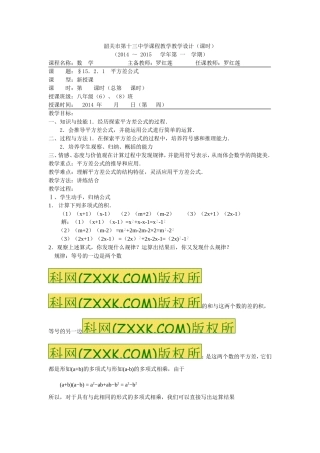平方差公式公开课教案