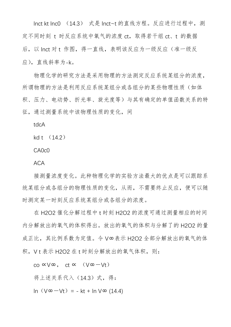 试验14过氧化氢催化分解反应速率常数的测定_第2页