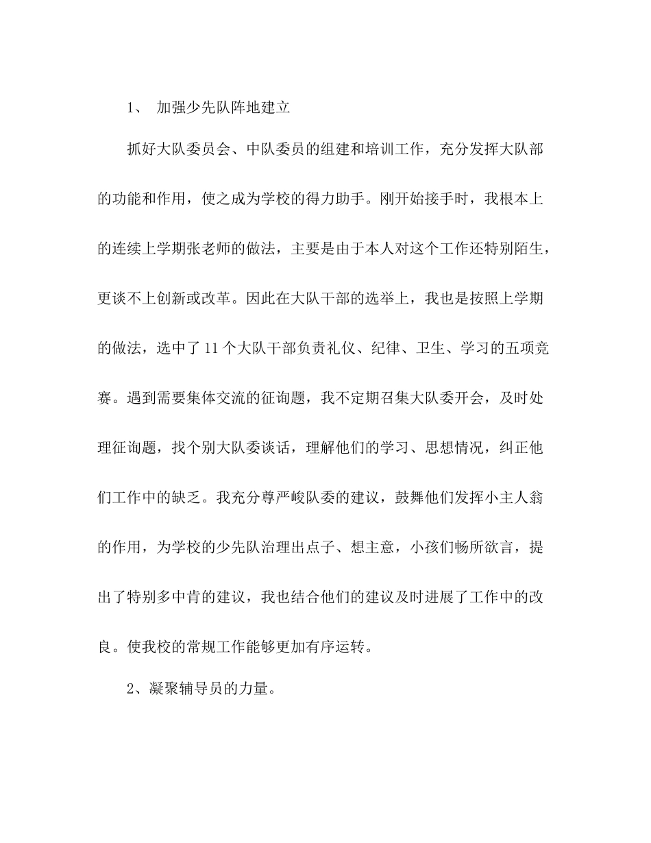 学年少先队工作参考总结1)_第2页
