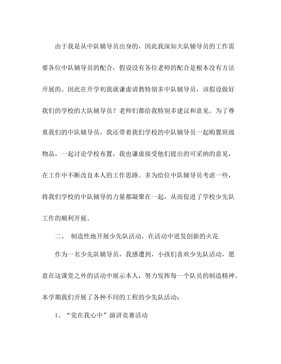 学年少先队工作参考总结1)_第3页