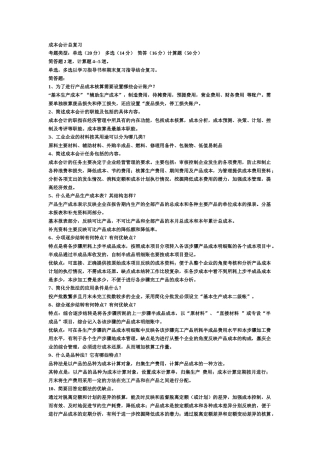 成本会计期末复习重点