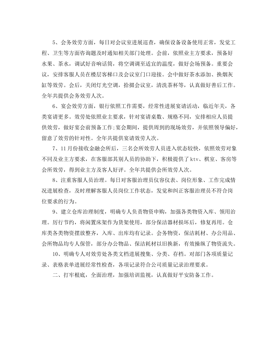 2021年度工作参考总结公司物业管理部门年度工作参考总结_第2页