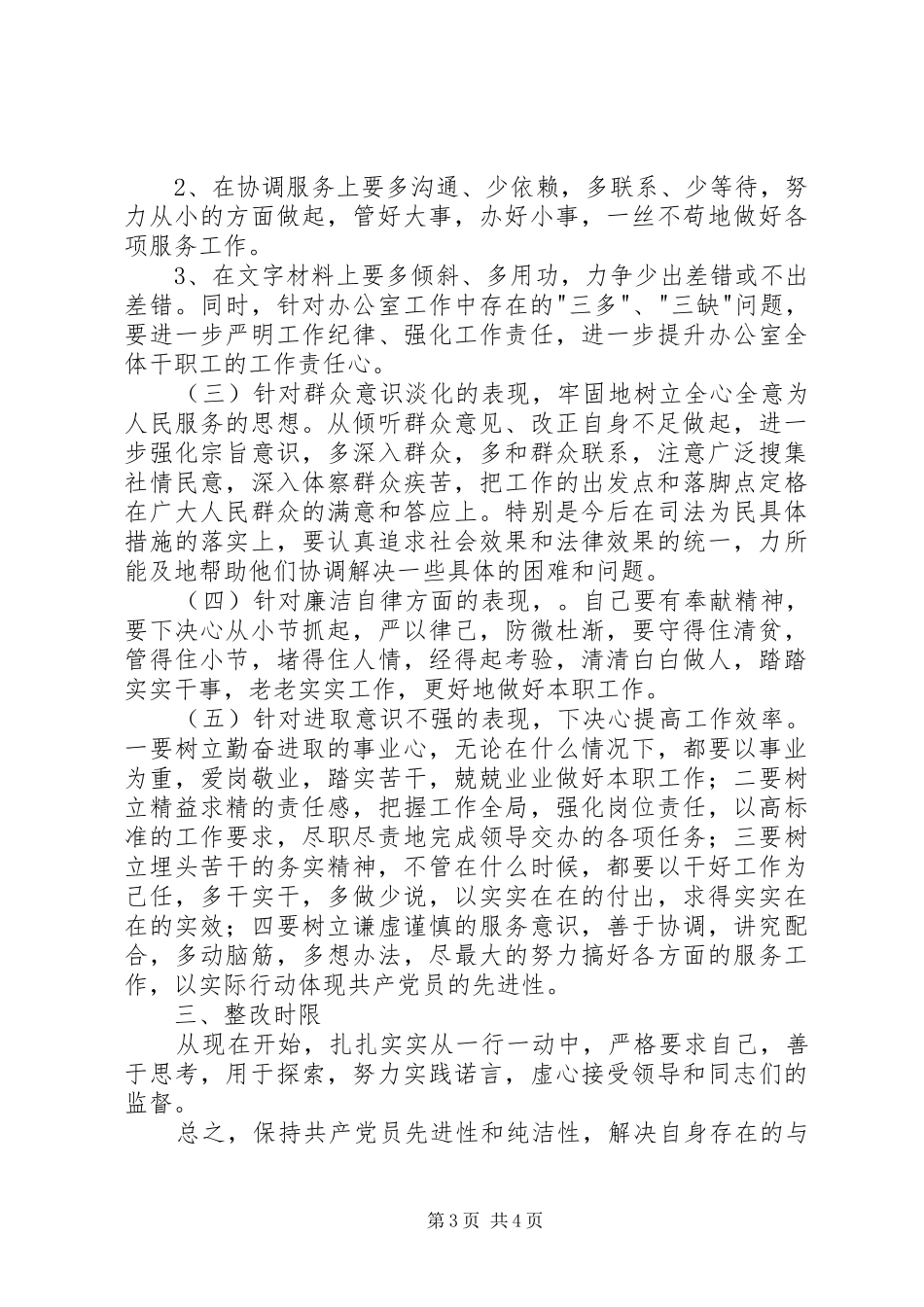 法院先教活动整改汇报_第3页
