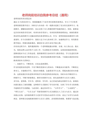 教师岗前培训自我参考总结（通用）