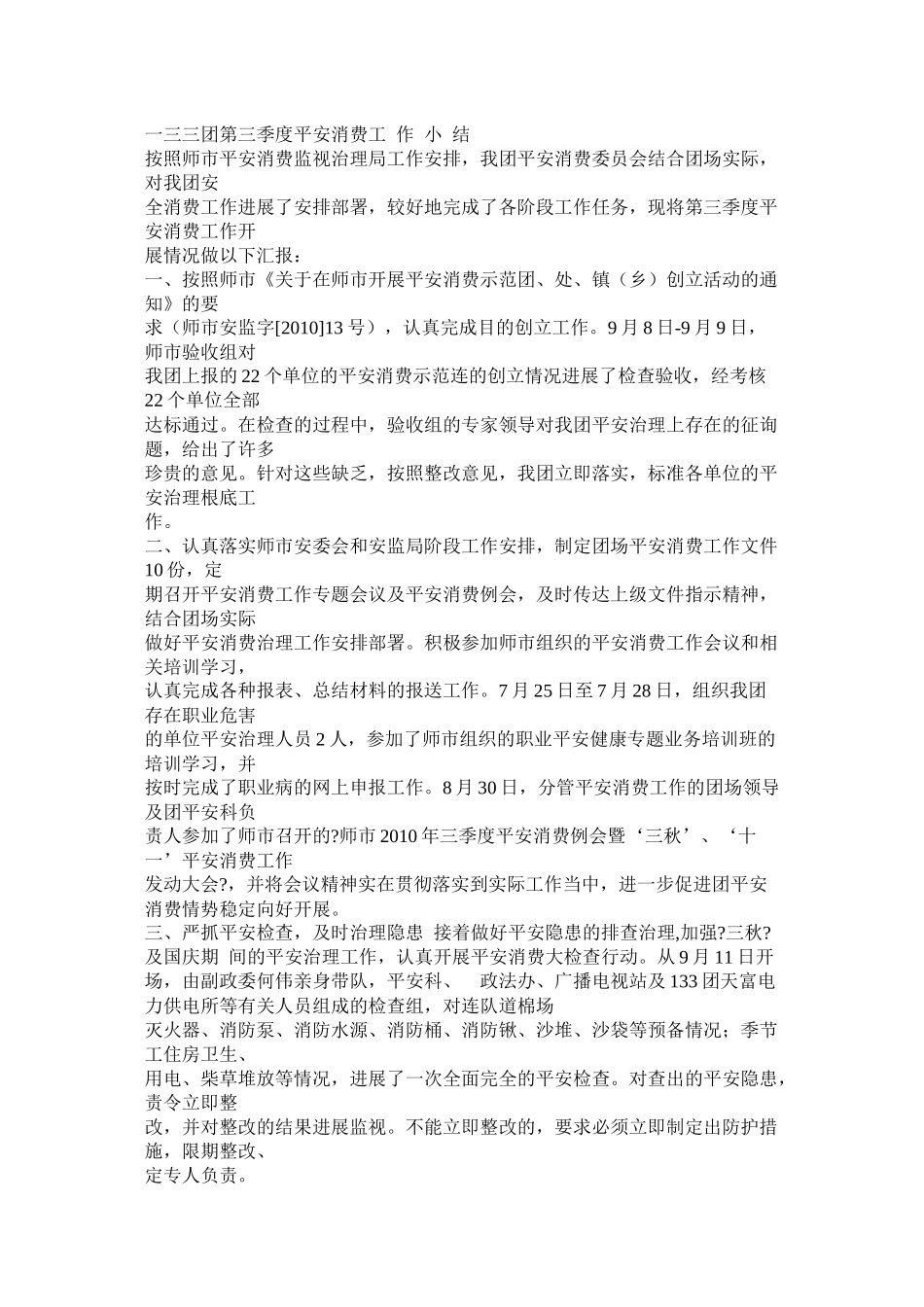 粮食局三季度消防安全工作总结_第2页