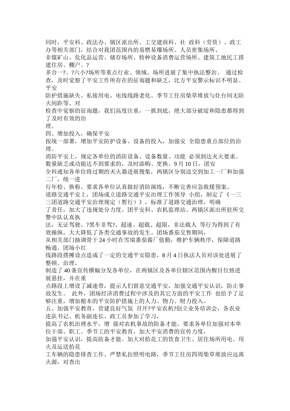 粮食局三季度消防安全工作总结_第3页