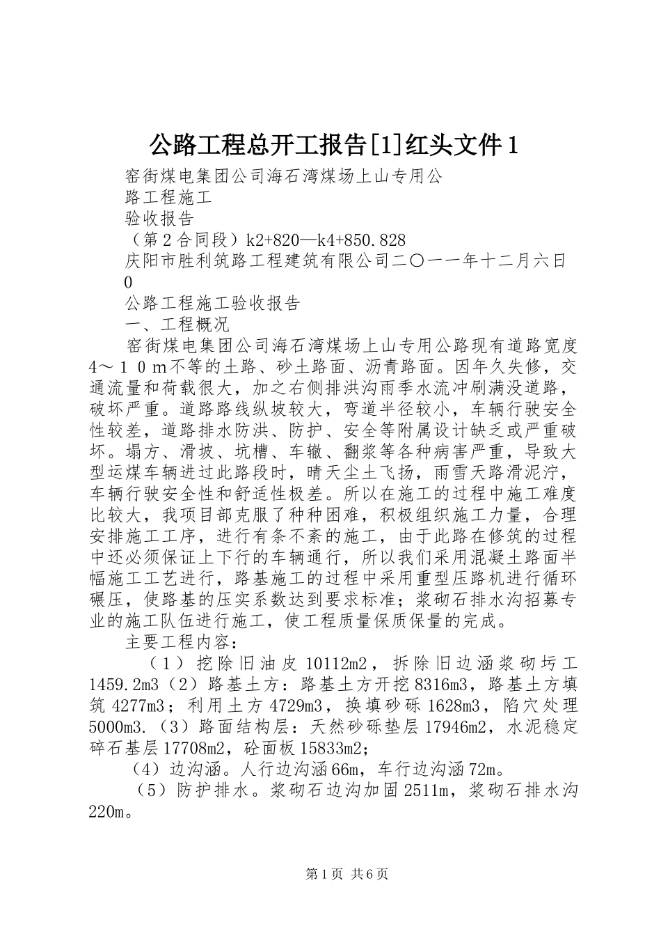 公路工程总开工报告[1]红头文件1_第1页