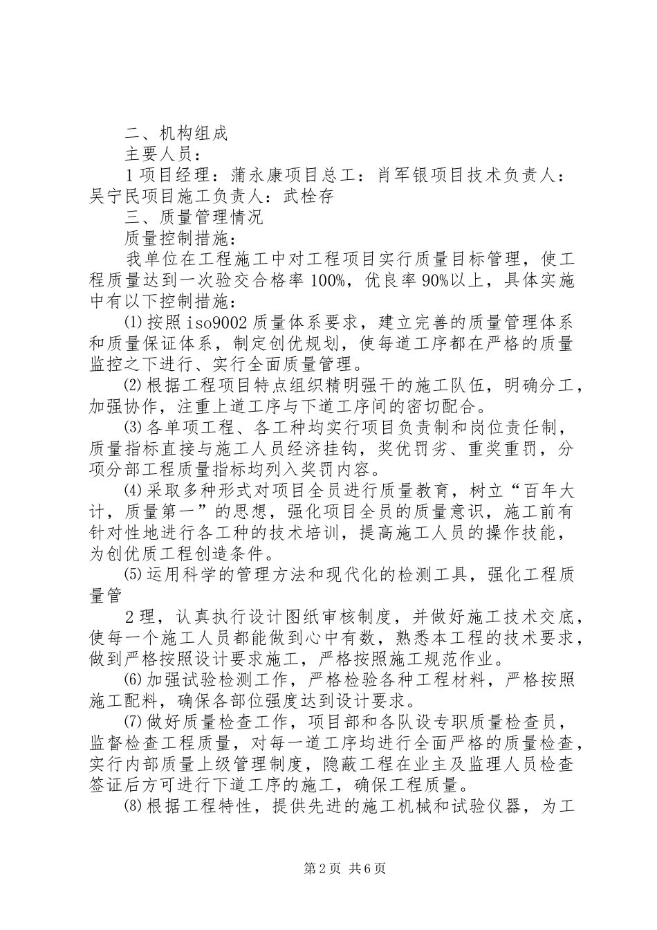 公路工程总开工报告[1]红头文件1_第2页