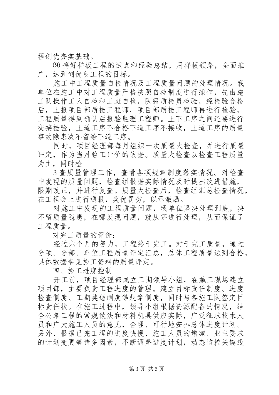 公路工程总开工报告[1]红头文件1_第3页