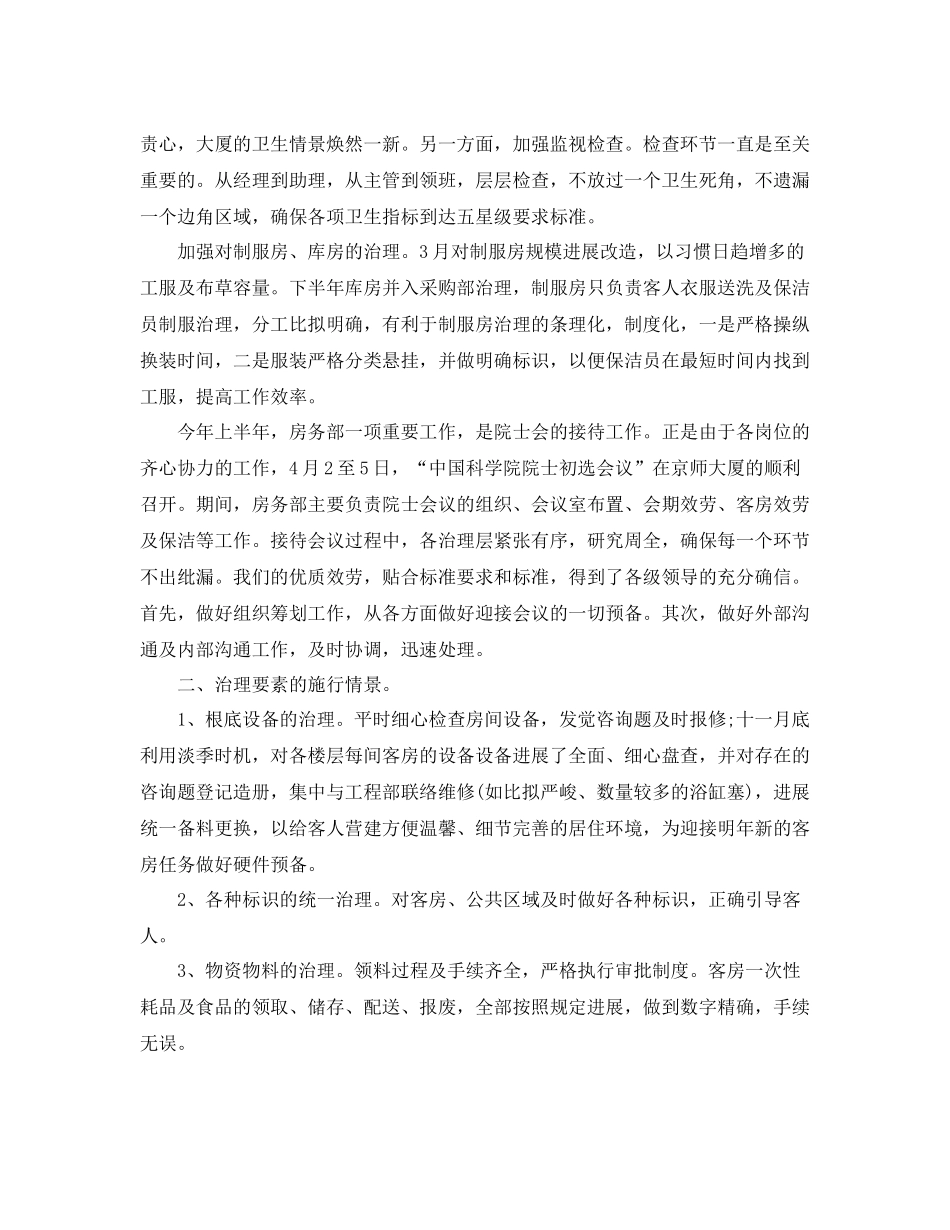 公司保洁阿姨工作参考总结_第2页