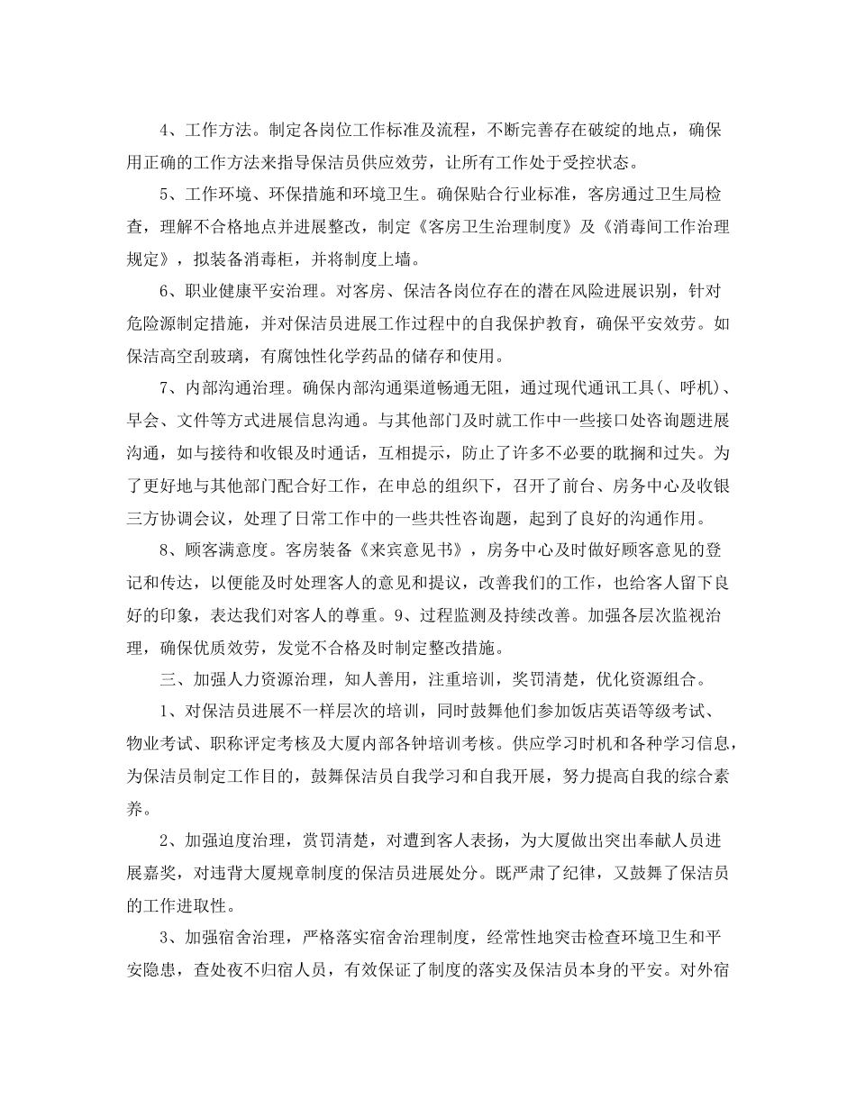 公司保洁阿姨工作参考总结_第3页