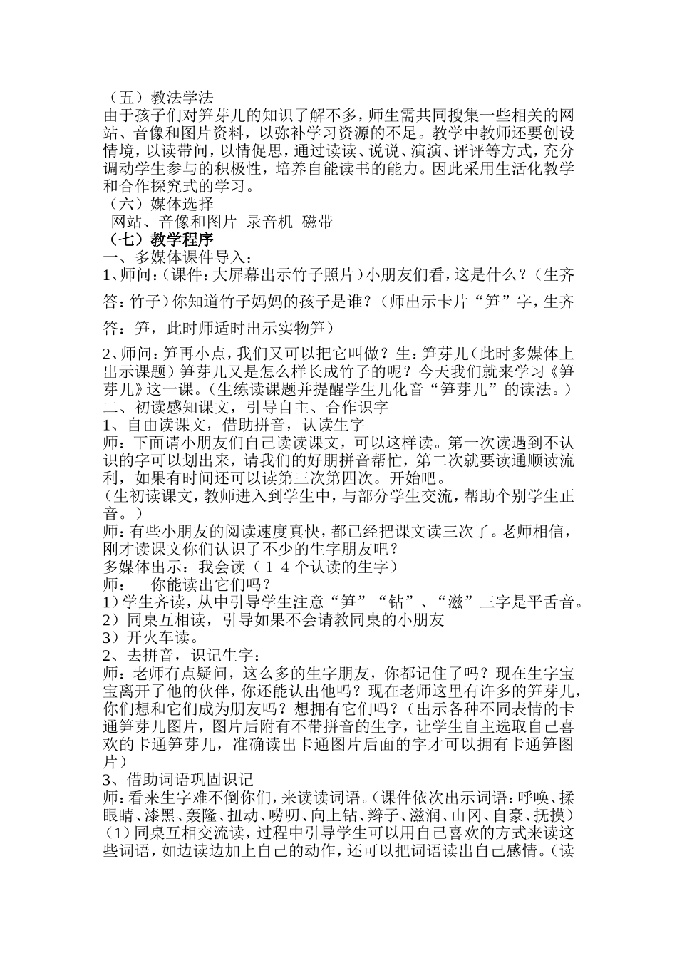 《笋芽儿》教学设计_第2页