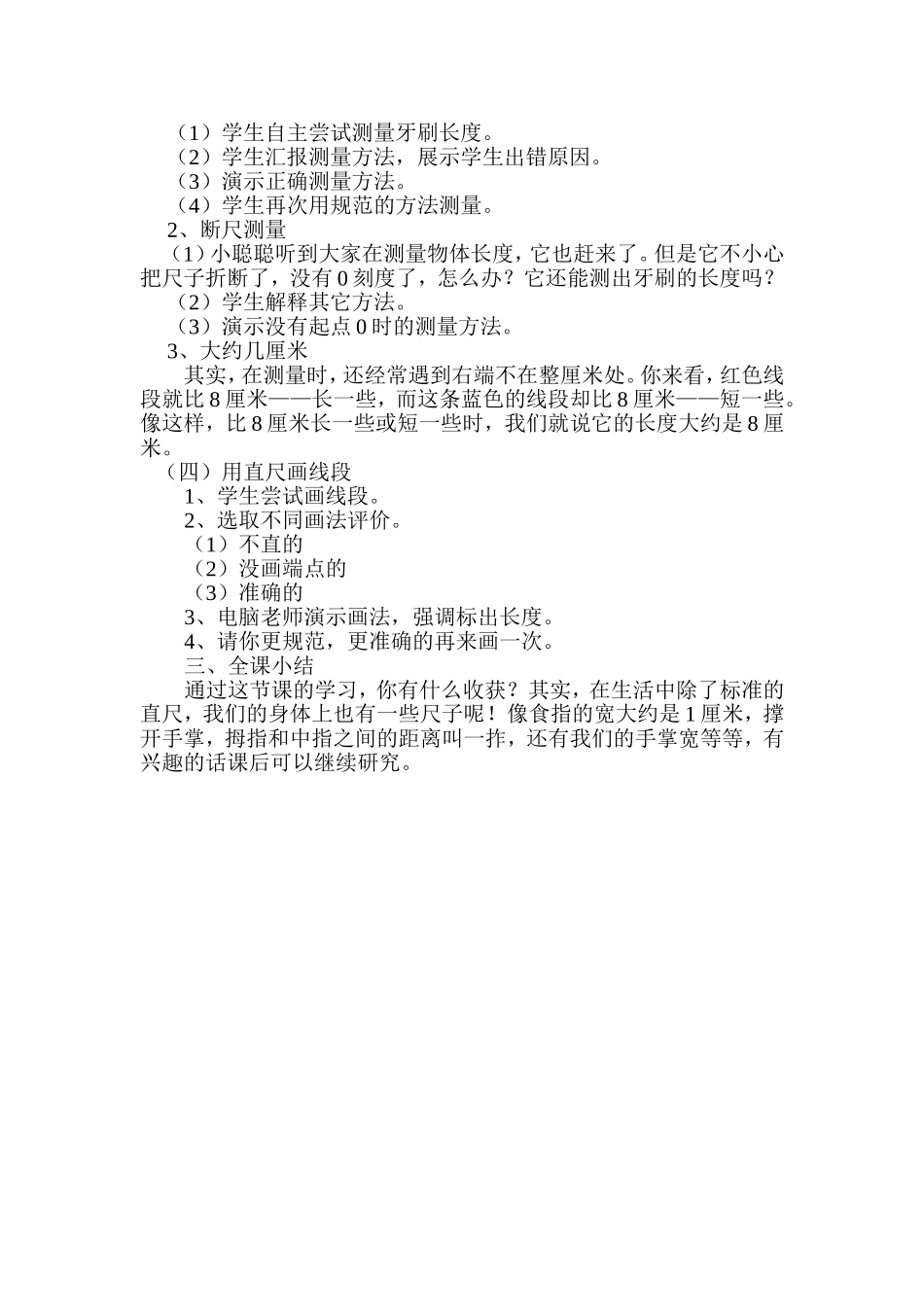 认识厘米教学设计_第2页