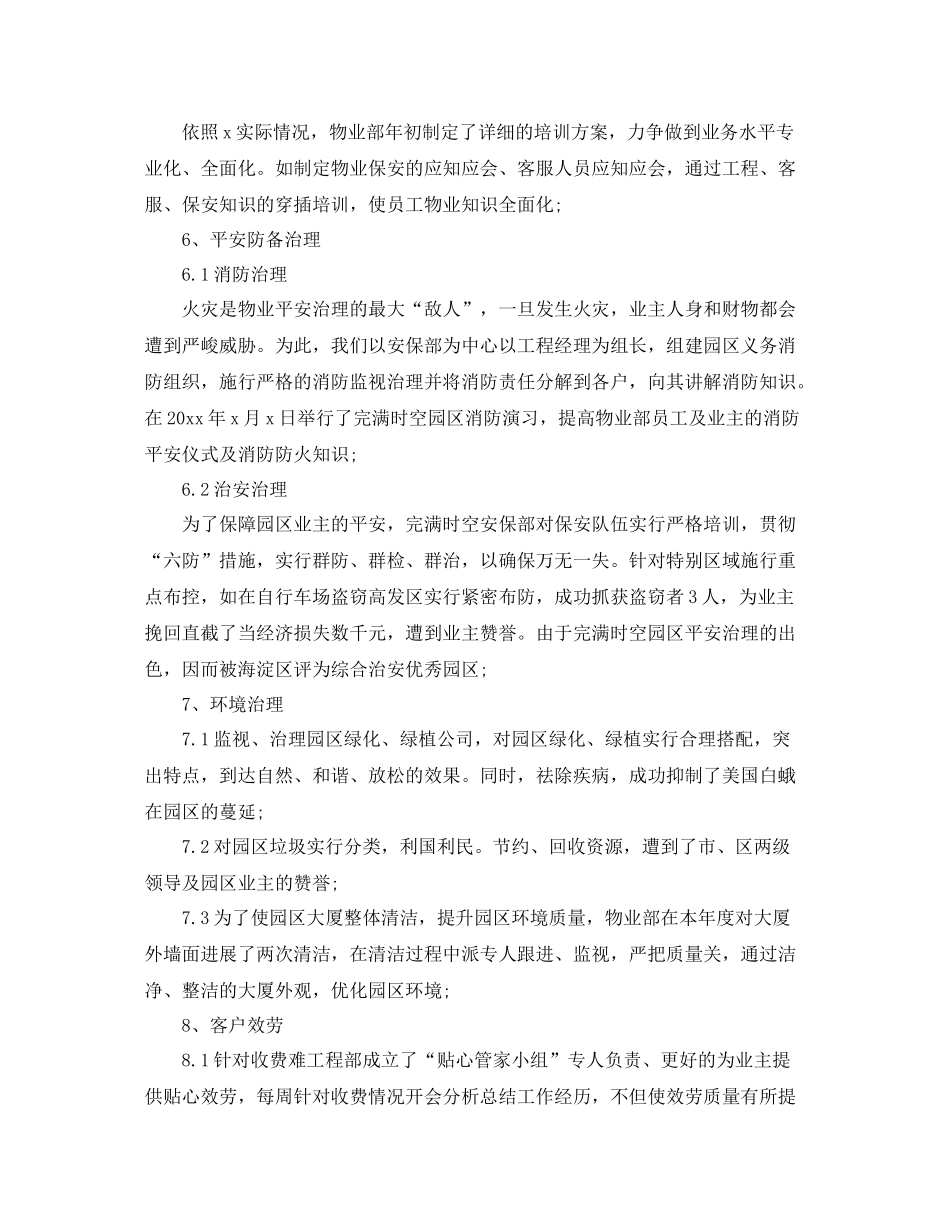 物业管理助理年终工作参考总结范本【五篇】_第2页