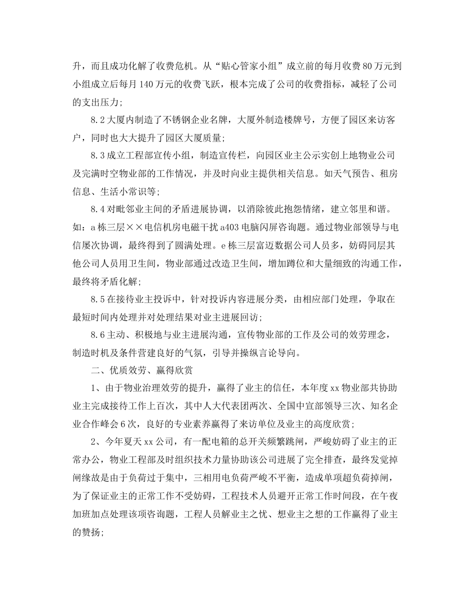 物业管理助理年终工作参考总结范本【五篇】_第3页