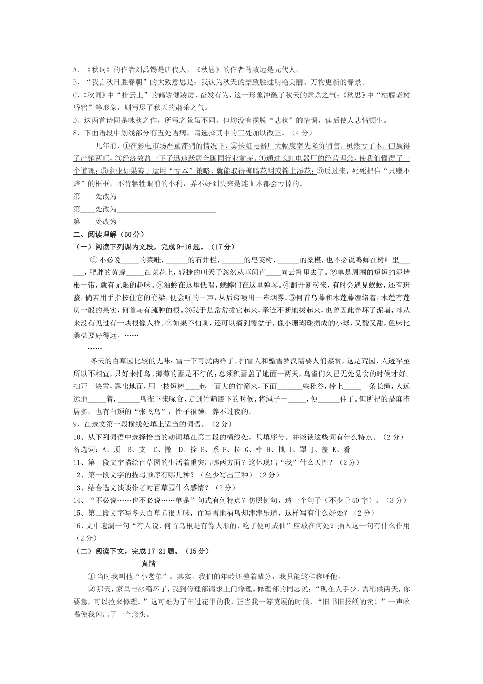 期中模拟试卷_第2页