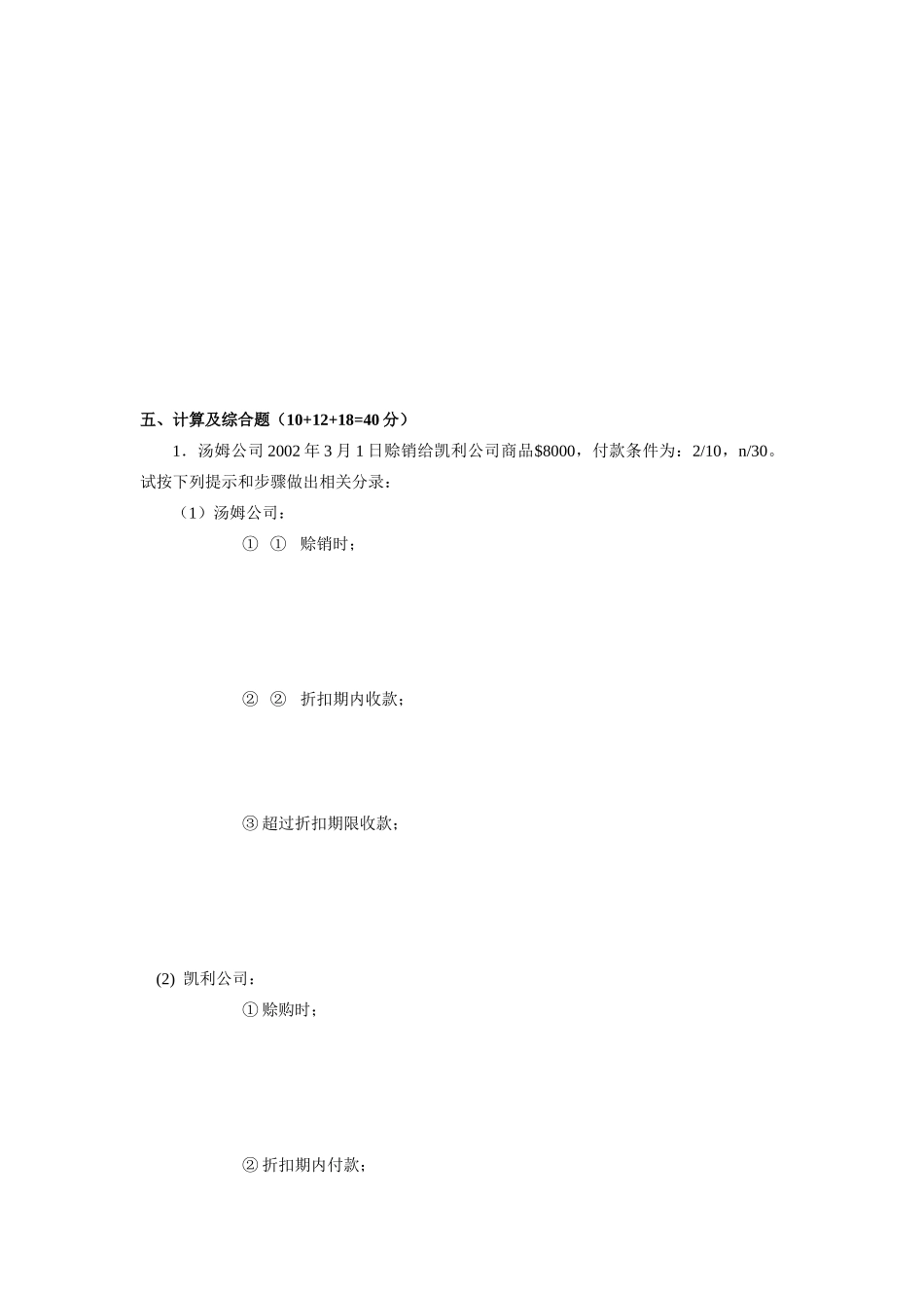 西方财务会计综合练习(一)_第3页