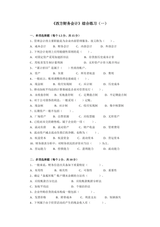 西方财务会计综合练习(一)