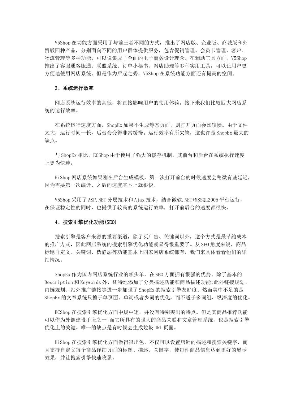 深入分析各种网店系统购物系统的优劣势_第3页
