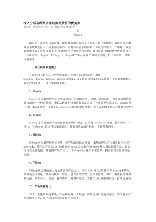 深入分析各种网店系统购物系统的优劣势