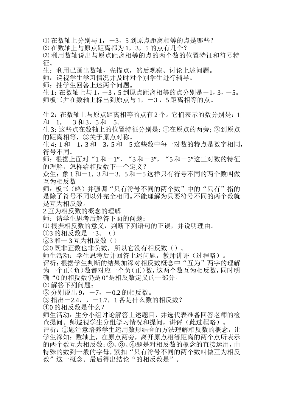 七年级上册123相反数教学设计与反思_第2页