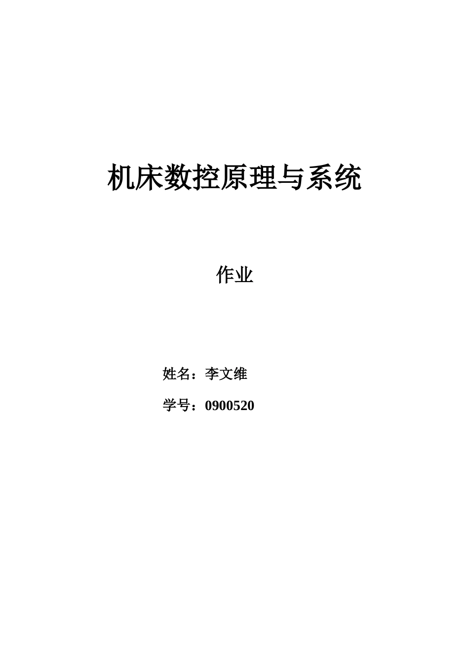 数控机床故障诊断研究现状与未来发展_第1页