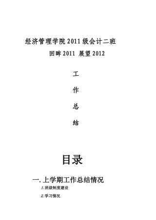 XXXX级会计2班报表1