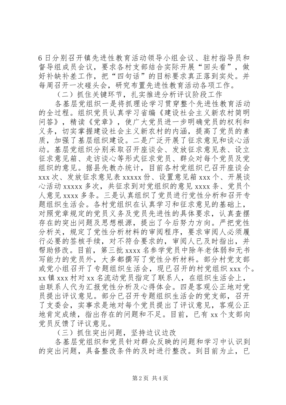 分析评议阶段检查情况汇报_第2页