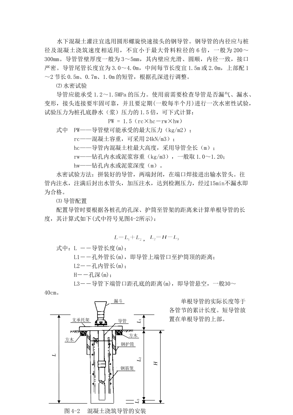 水下混凝土灌注施工作业指导书_第2页