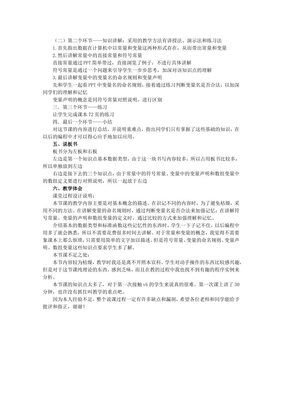 变量与函数说案1_第2页