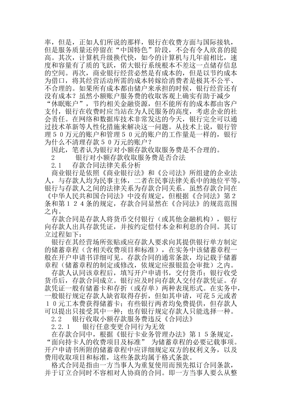 小额账户服务费若干问题初探_第2页