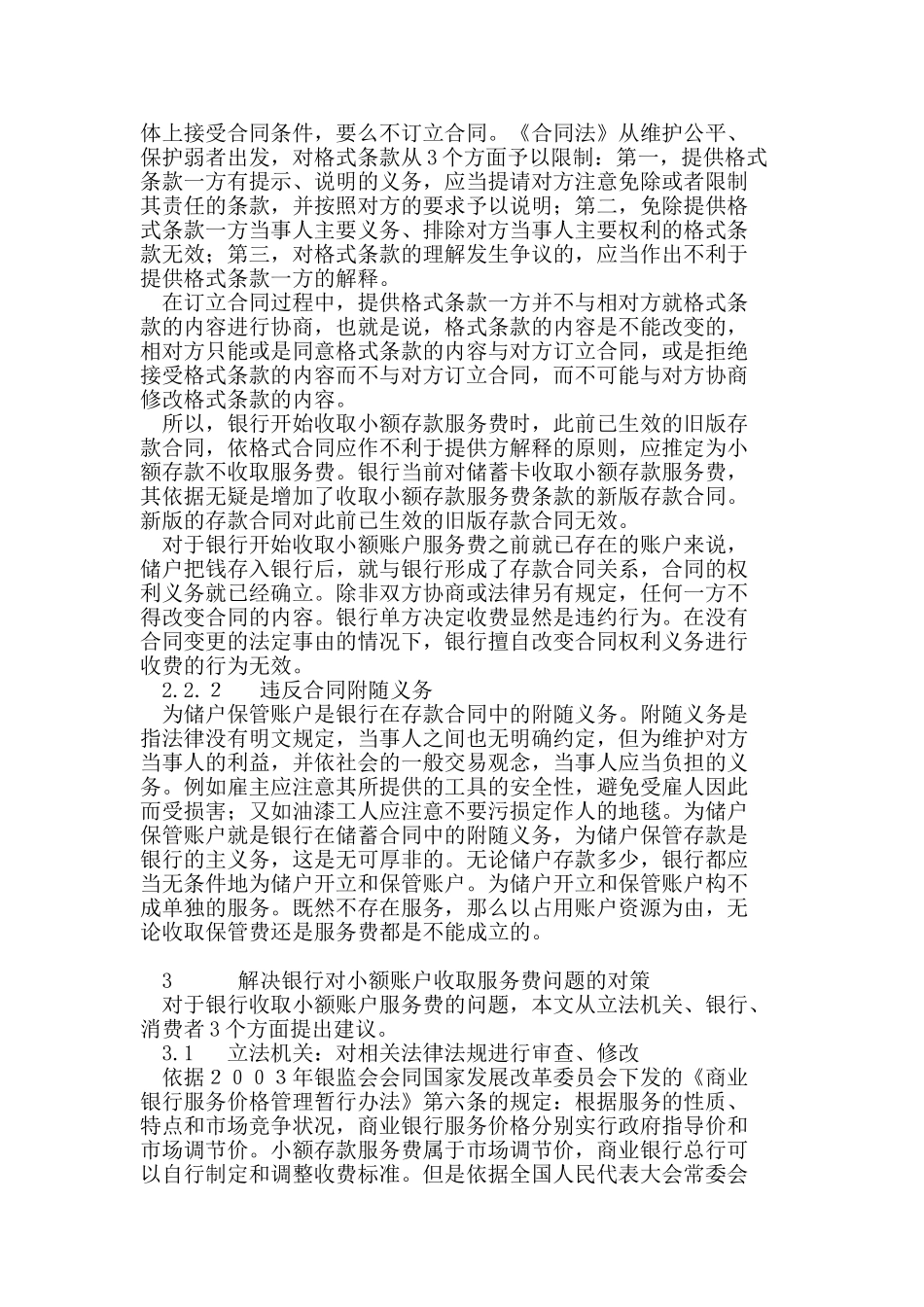 小额账户服务费若干问题初探_第3页