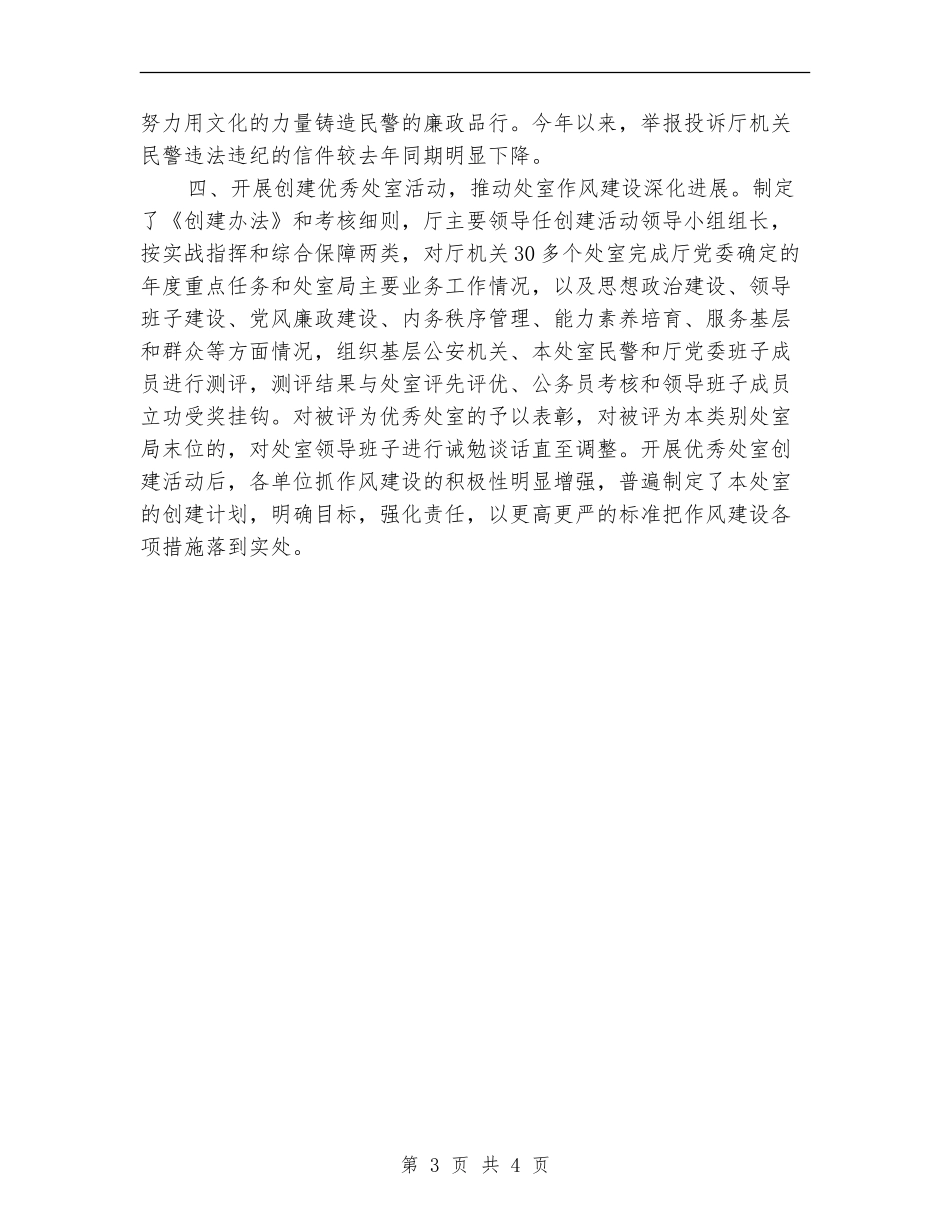 公安厅机关处作风建设总结【新版】_第3页
