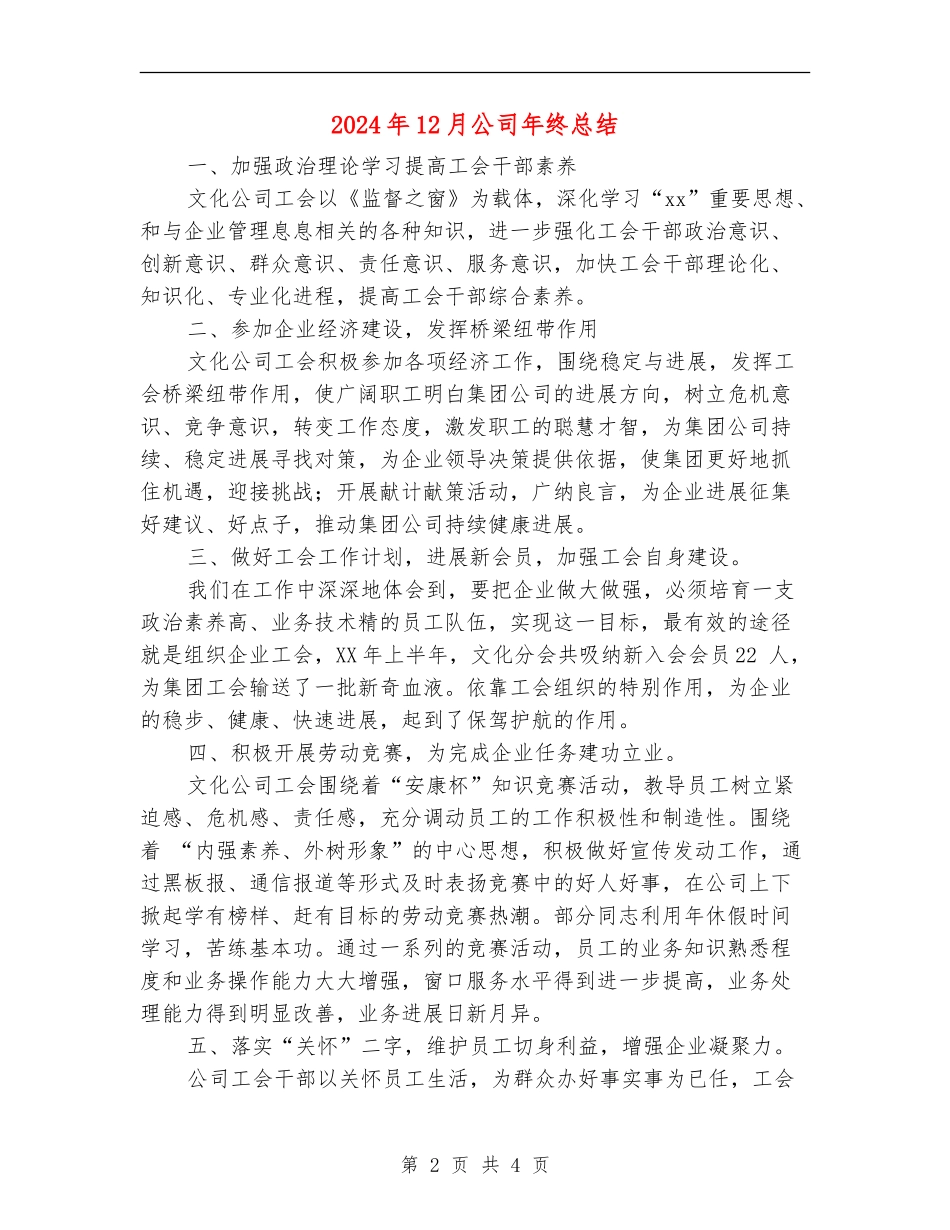 2024年12月公司年终总结_第2页