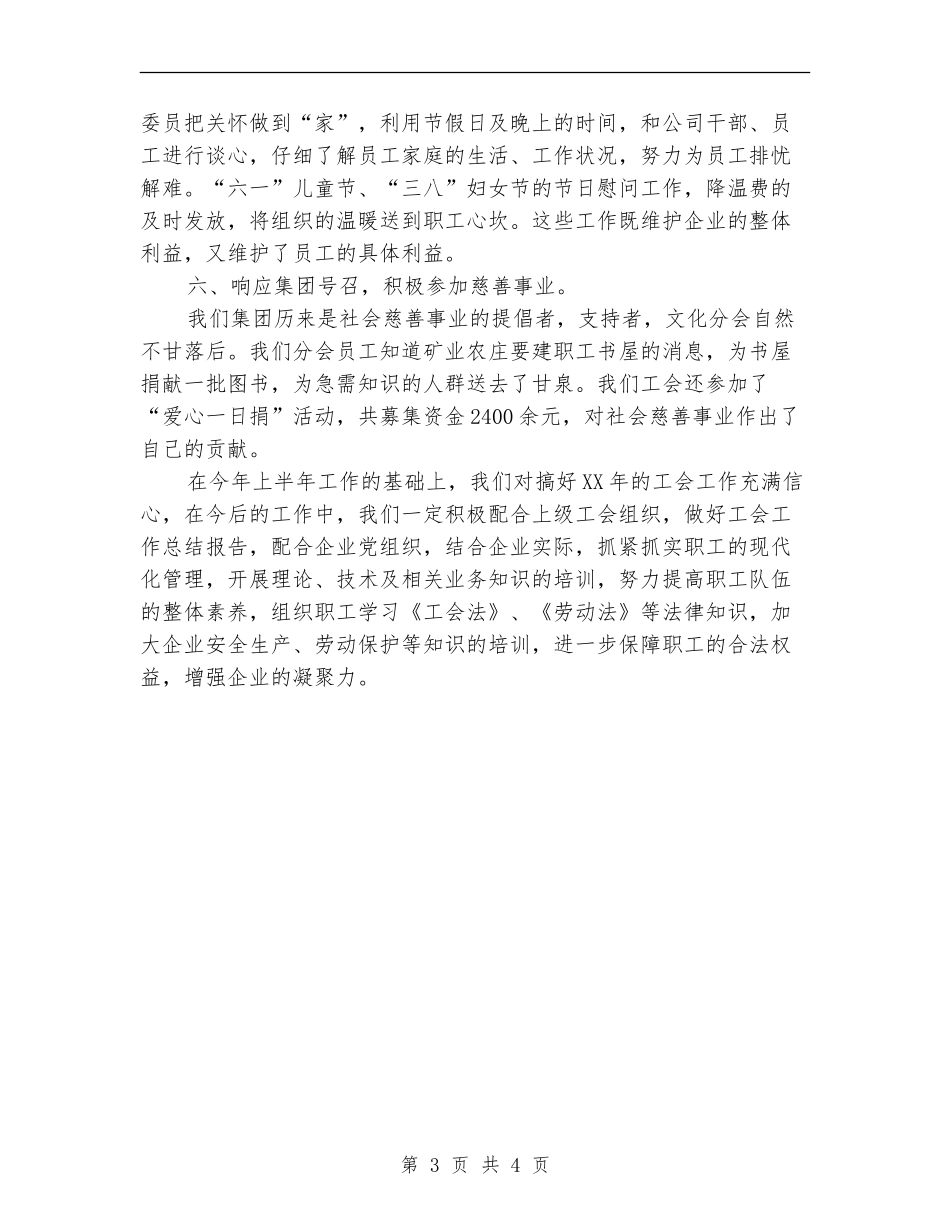 2024年12月公司年终总结_第3页