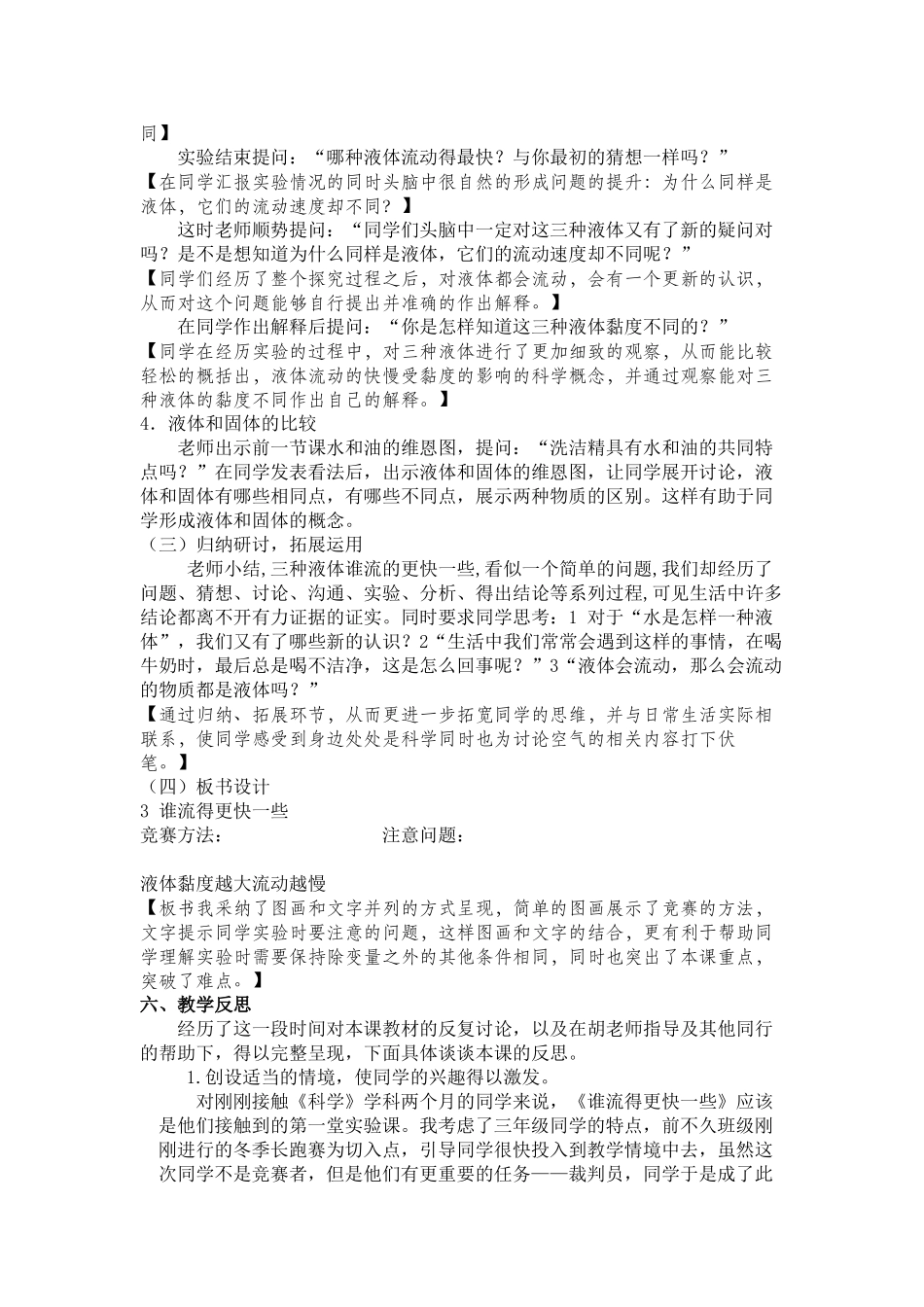2024秋教科版科学三上4.3《谁流得更快一些》word说课稿_第3页