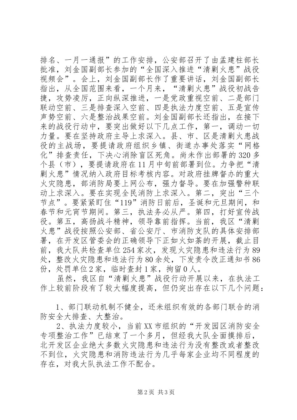 关于清剿火患战役的汇报_第2页