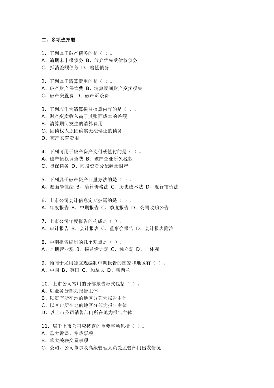 《高级财务会计》经典作业_第2页