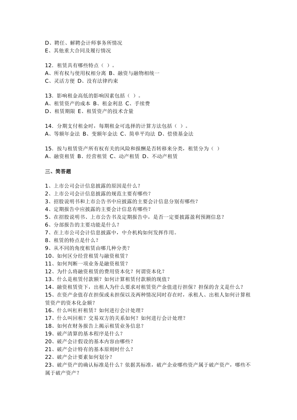 《高级财务会计》经典作业_第3页