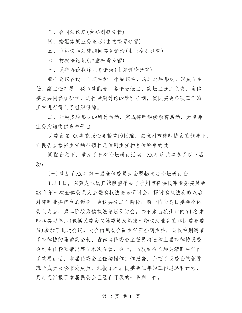 2024年11月律师个人工作总结范文与2024年11月德育个人总结范文2000字汇编_第2页